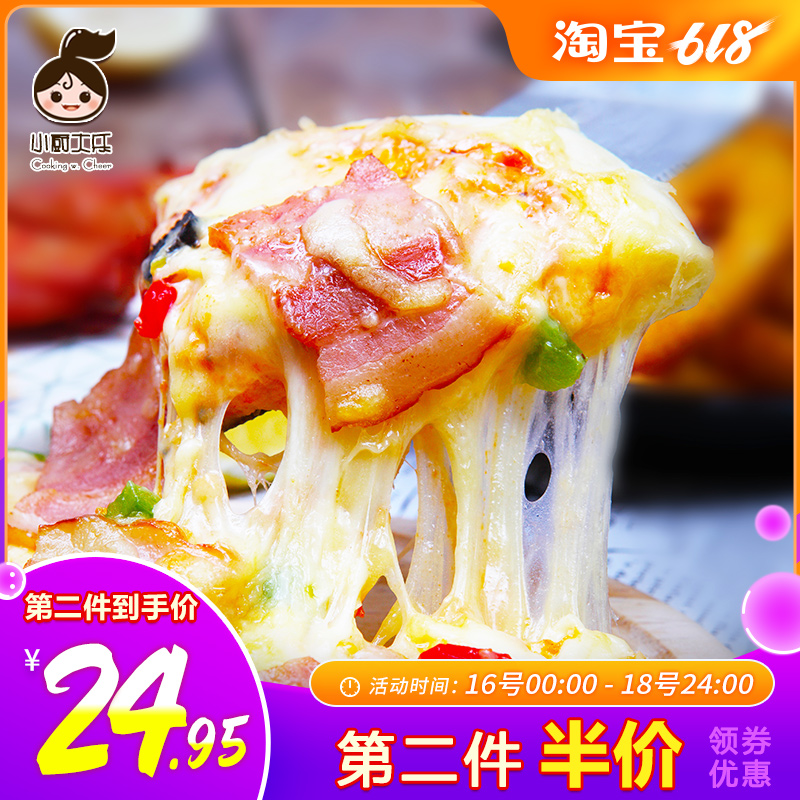 【小厨大乐】披萨套餐披萨加热半成品7英寸速冻披萨饼即食包邮|ruв категории зерно риса/север и Юг сухих грузов/приправы, удобный момент, другие - от Buy2taobao.com для оказания профессиональной услуги покупки агента Taobao