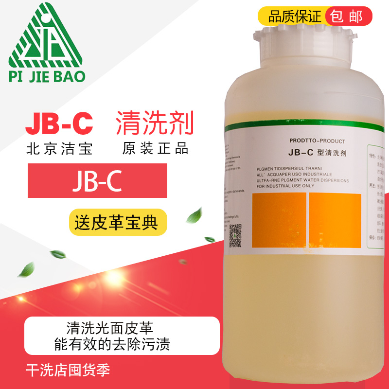 北京洁宝-JB-C清洗剂 (绵羊皮/苯胺革/磨砂革清洁膏 奢侈品保养在类目 洗护清洁剂/卫生巾/纸/香薰, 衣物清洁剂/护理剂, 彩漂中 - 来自Buy2taobao.com提供专业的淘宝代购服务