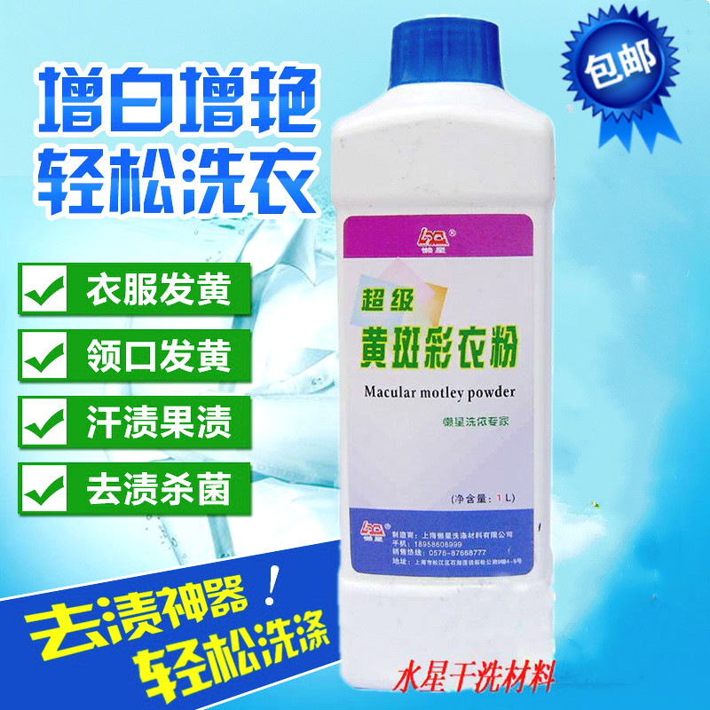 超级黄斑彩衣粉去黄斑霉斑增白增艳洗衣粉彩漂粉彩漂液漂白还原粉|ruв категории туалетные чище/санитарно - гигиенических салфеток/бумага/Ароматерапия, одежда чище/уход агент, 彩漂 - от Buy2taobao.com для оказания профессиональной услуги покупки агента Taobao