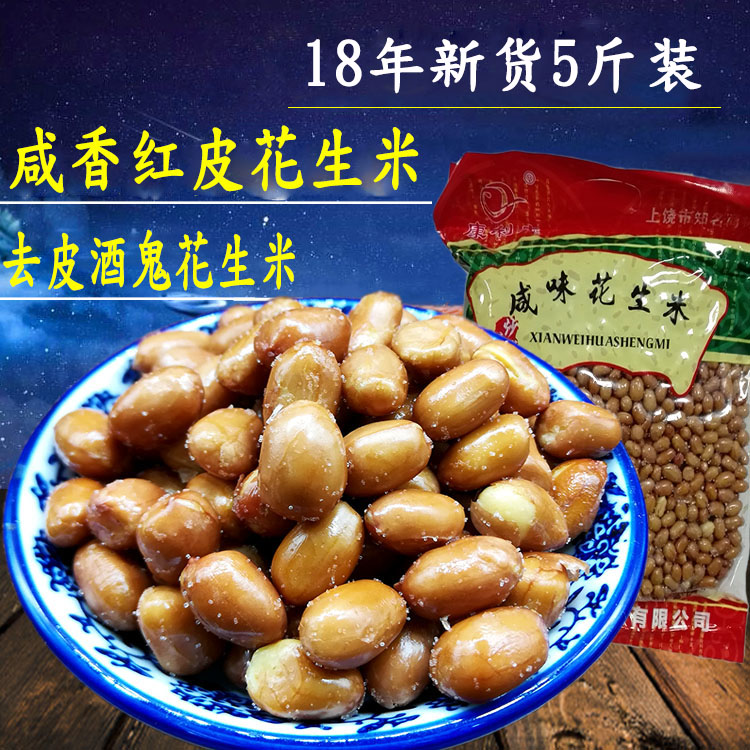 油炸花生米熟咸味五香麻辣酒鬼花生大粒散装红皮花生米5斤装包邮|msdalam kategori makanan ringan/Nuts/Specialty, Hickory/Nuts/pemanggangan, Peanut - dari Buy2taobao.com untuk memberikan perkhidmatan ejen Taobao profesional membeli