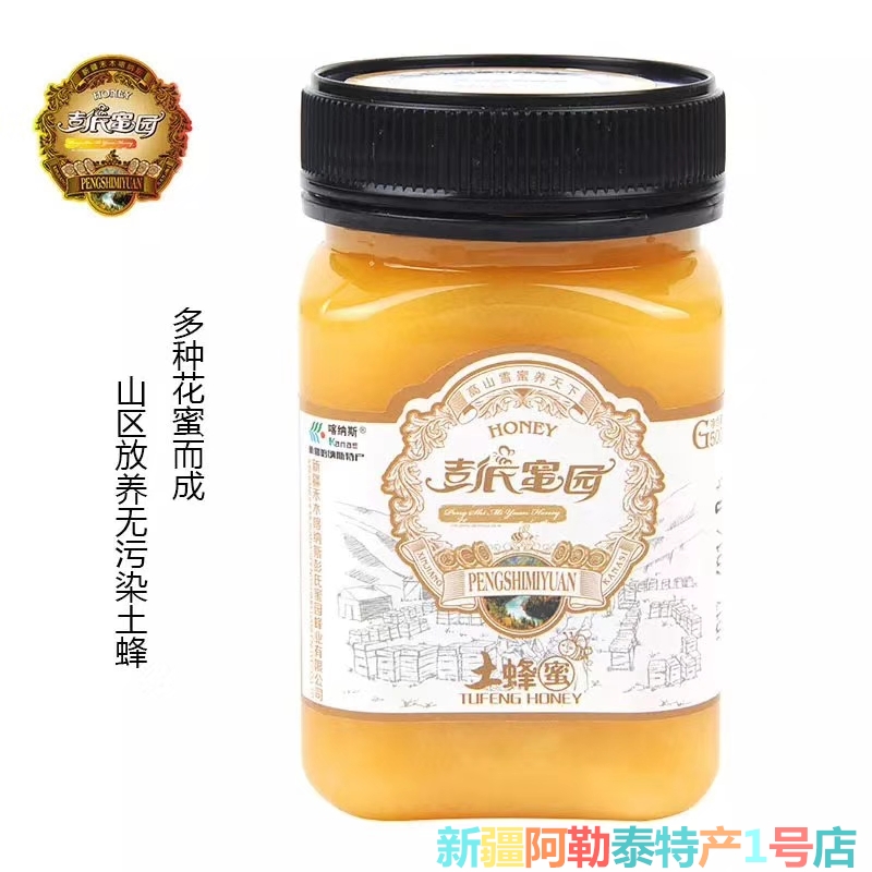 green Xinjiang Altay Kanas Hemu specialty Pang Honey Garden Soil honey 500 gram 100% honeyin the Traditional nourishing food , Honey category - from Buy2taobao.com to provide professional Taobao agent buy service