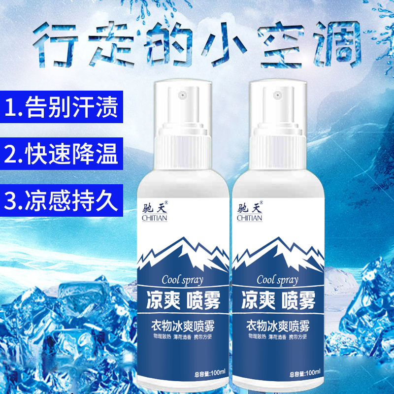 student Military training cool and refreshing Spray cooling Artifact Cooling Take it with you summer Heatstroke dormitory Cool summer Jieshu Ice-coldin the Home Daily , Fan/Mini Fan/Fitting/Ice pad/Ice stickers , Cooling spray category - from Buy2taobao.com to provide professional Taobao agent buy service