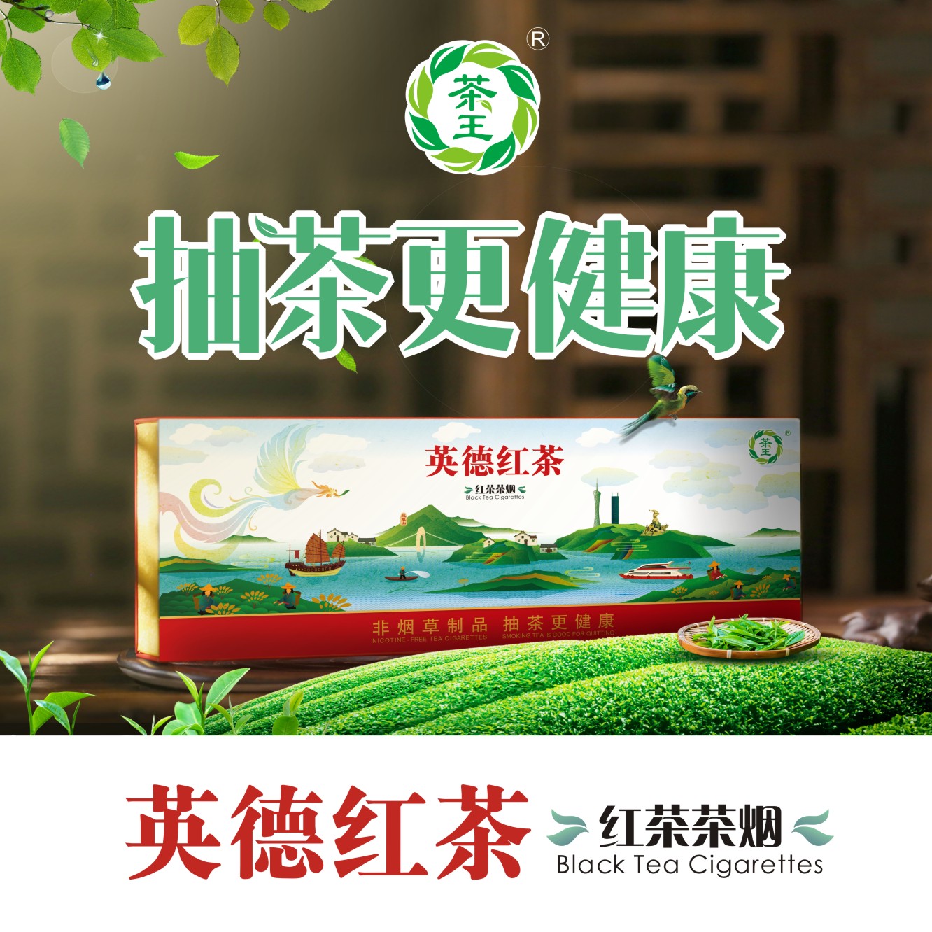 茶烟茶细支包邮茶王英德红茶男士清肺茶叶一次性戒烟神器非电子烟|ruв категории ZIPPO/швейцарский армейский нож/очки, курить, бросить курить продуктов - от Buy2taobao.com для оказания профессиональной услуги покупки агента Taobao