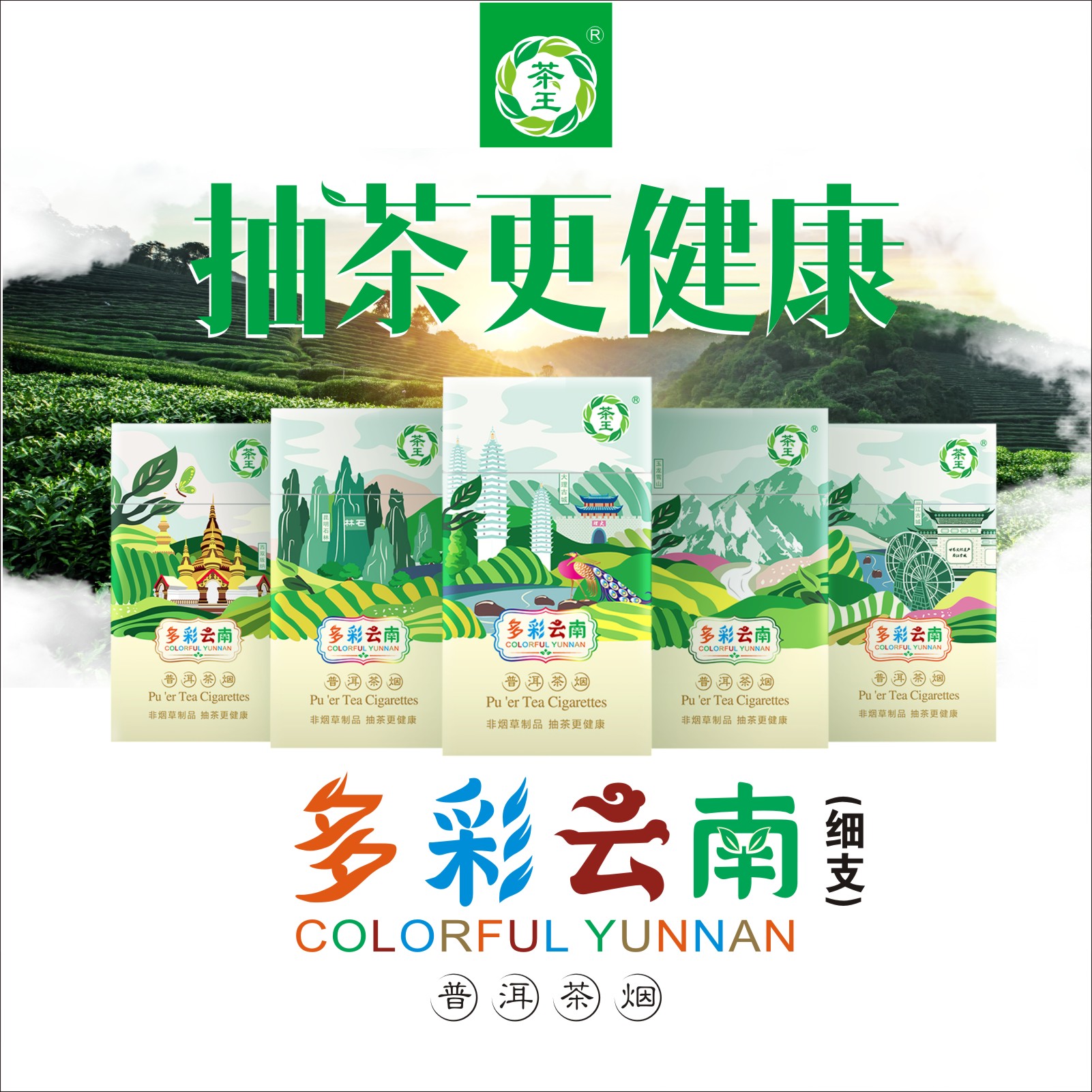 多彩雲南普洱茶煙茶細支包郵男士清肺茶葉壹次性戒煙神器非電子煙在類目 ZIPPO/瑞士軍刀/眼鏡, 煙具, 戒菸產品中 - 來自Buy2taobao.com提供專業的淘寶代購服務