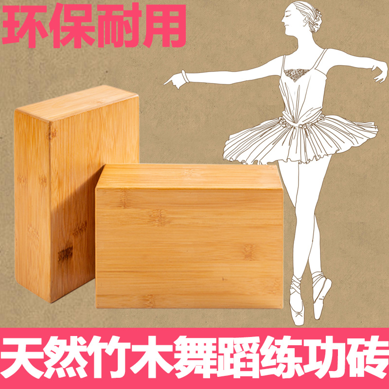 儿童跳舞蹈练功工专用砖块舞蹈生必备练功神器辅助工具拉伸瑜伽砖在类目 运动/瑜伽/健身/球迷用品, 瑜伽, 瑜伽砖中 - 来自Buy2taobao.com提供专业的淘宝代购服务