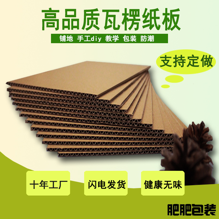 厂家A3A45瓦楞纸板手工三五七层diy模型隔衬板垫寸纸箱片定做批发在类目 个性定制/设计服务/DIY, 包装用品定制, 包装纸箱中 - 来自Buy2taobao.com提供专业的淘宝代购服务