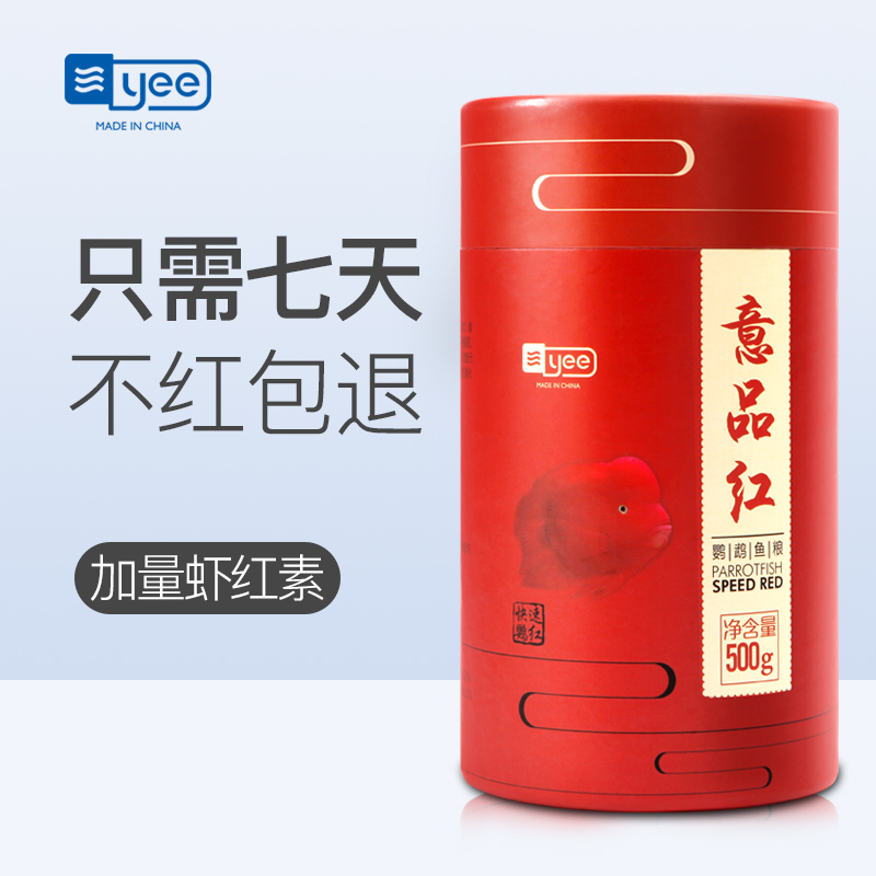 yee血鹦鹉鱼增红鱼粮热带鱼增色饲料招财鱼观赏鱼鱼食罗汉鱼鱼粮在类目 宠物/宠物食品及用品, 水族世界, 观赏鱼饲料中 - 来自Buy2taobao.com提供专业的淘宝代购服务