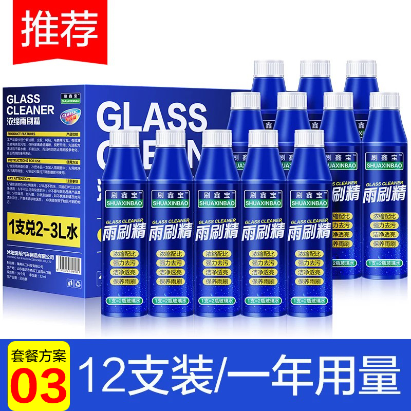 玻璃水汽车雨刷精超浓缩四季通用强力去污夏季擦车用雨刮水清洗液在类目 汽车/用品/配件/改装, 汽车美容/保养/维修, 汽车养护品, 玻璃水中 - 来自Buy2taobao.com提供专业的淘宝代购服务