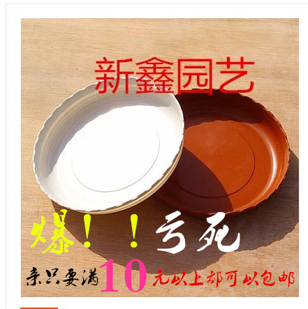 塑料加厚花盆圆形托盘/花托/底盘/盆托/底碟 花边移动底托在类目 鲜花速递/花卉仿真/绿植园艺, 园艺用品, 花托/移动托盘中 - 来自Buy2taobao.com提供专业的淘宝代购服务