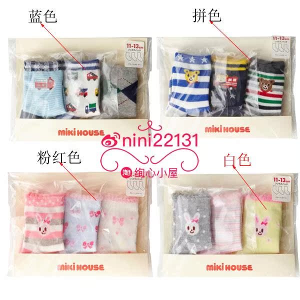 国现7折 mikihouse 新款秋冬船袜三双一组 14-9631-613|msdalam kategori Kanak-kanak/Bayi/Keluarga dipasang, sarung kaki kanak-kanak (0-16 tahun) - dari Buy2taobao.com untuk memberikan perkhidmatan ejen Taobao profesional membeli