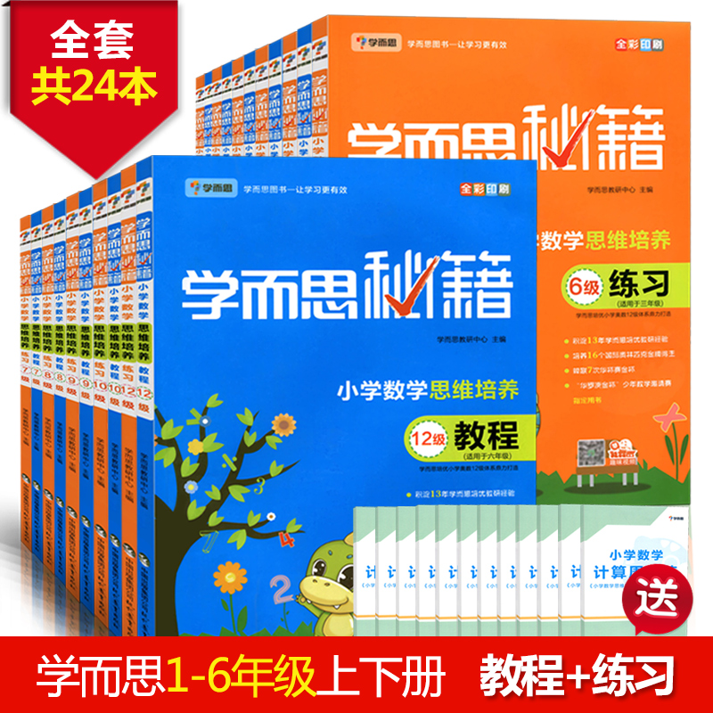 Learning and thinking Secret book primary school mathematics thinking culture Tutorial 1 -12 Class tutorials 1-6 Gradein the Electronic Dictionary/Electronic paper book/Stationery , The paper book , The academic/The teaching category - from Buy2taobao.com to provide professional Taobao agent buy service