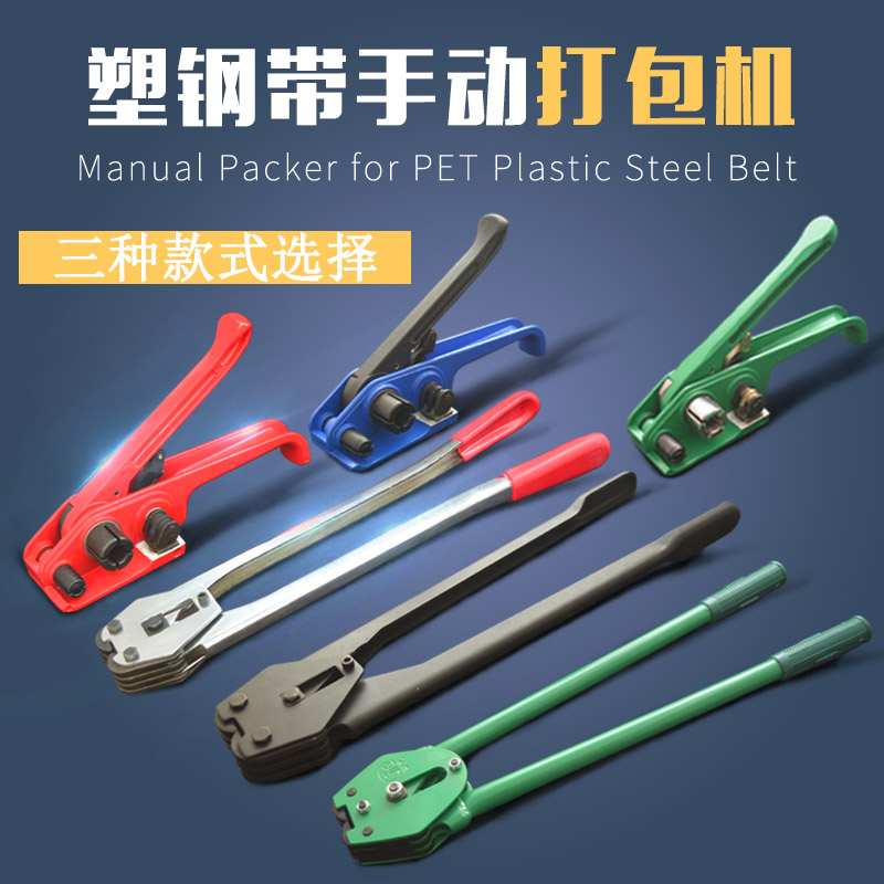 quality goods Plastic strapping 1608 PET Packer PET Plastic strapping PET Hand Balerin the Office Equipment/Consumables/Related Services , Packaging Equipment/Signs and supplies , Binder/Packer category - from Buy2taobao.com to provide professional Taobao agent buy service