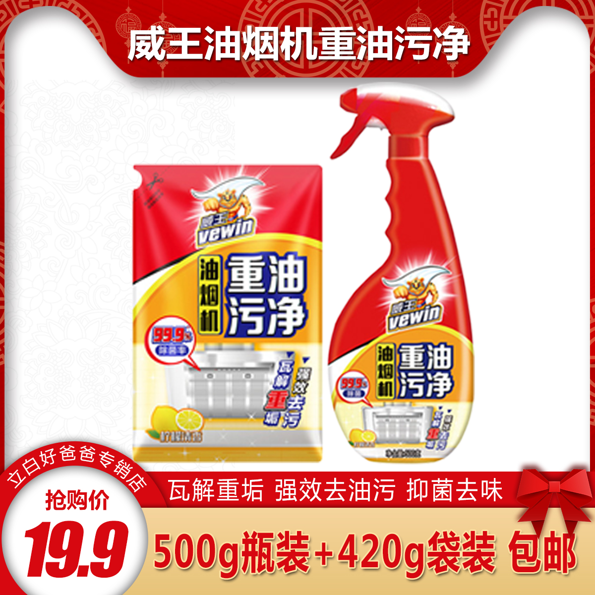 威王油烟机重油污剂 油污清洁剂 500g瓶装+420g袋装 去油快 包邮|ruв категории туалетные чище/санитарно - гигиенических салфеток/бумага/Ароматерапия, семейной среды уборщиков, нефть чище - от Buy2taobao.com для оказания профессиональной услуги покупки агента Taobao
