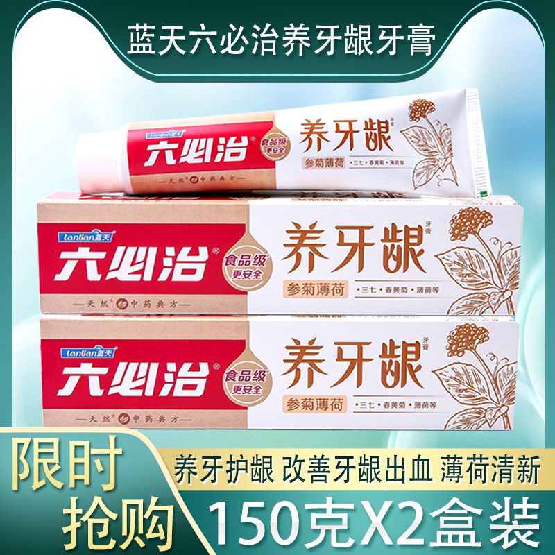 蓝天六必治牙膏养牙龈 150g*2盒 去黄去口臭清新口气去烟渍家庭装|msdalam kategori Care pembersih/tuala wanita/kertas/Aromatherapy, Rambut dan badan/kebersihan peribadi, Penjagaan oral, ubat gigi - dari Buy2taobao.com untuk memberikan perkhidmatan ejen Taobao profesional membeli