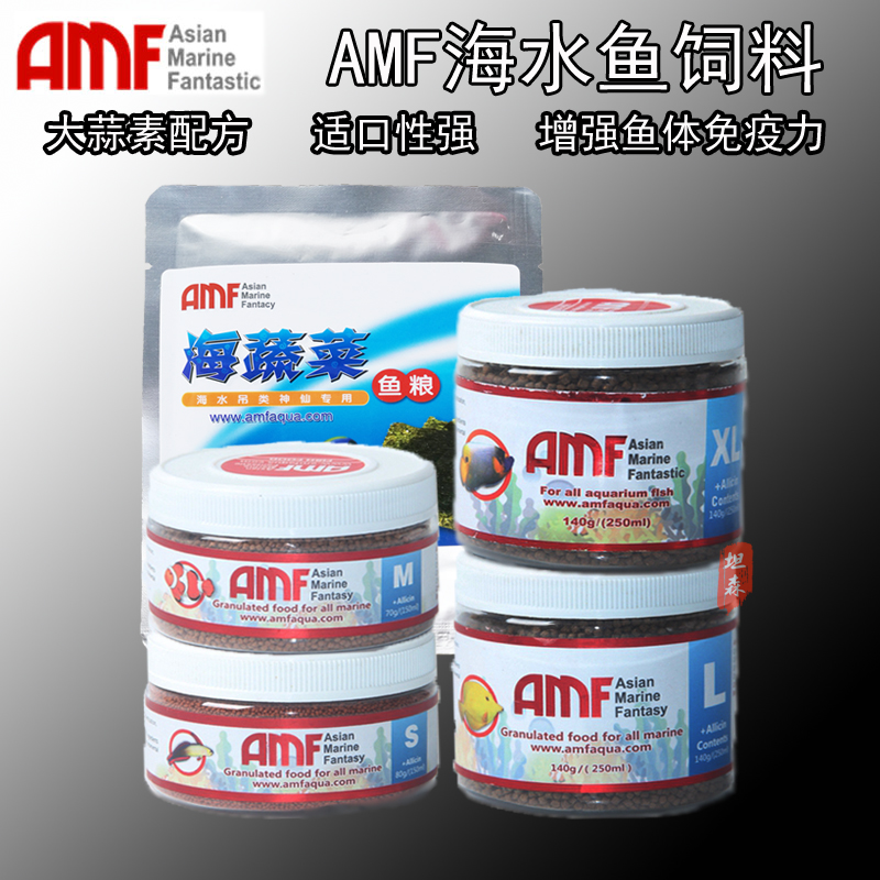 AMF海水農場 海水魚顆粒飼料 大蒜糧 海苔紫菜魚食 含蒜魚飼料在類目 寵物/寵物食品及用品, 水族世界, 觀賞魚飼料中 - 來自Buy2taobao.com提供專業的淘寶代購服務