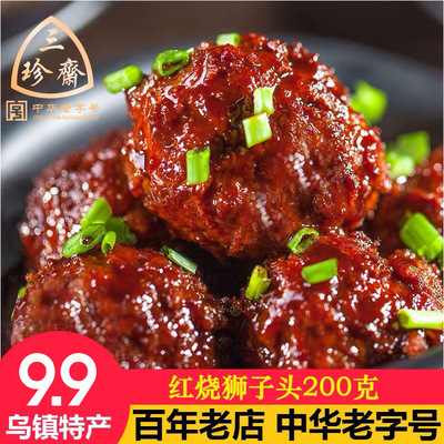 三珍斋 红烧狮子头200g 红烧肉丸子四喜丸子贡丸熟食卤菜乌镇特产