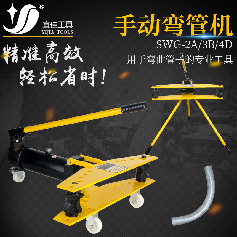 宜佳工具 SWG-2A/3B/4D整体式液压弯管机 电动弯管机 U型折弯机在类目 五金/工具, 液压/起重工具, 液压工具, 液压弯管机中 - 来自Buy2taobao.com提供专业的淘宝代购服务