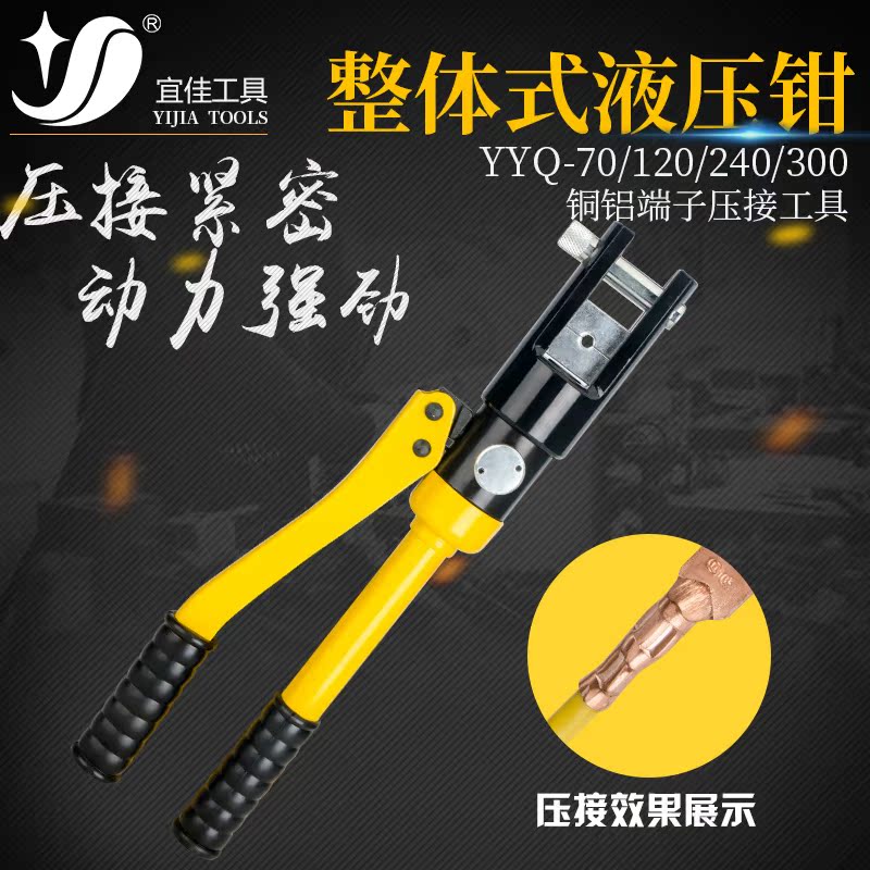 宜佳工具 YYQ-70/120/240/300整体式液压钳 铜铝端子压接钳压线钳在类目 五金/工具, 手动工具, 夹持类工具, 压线钳中 - 来自Buy2taobao.com提供专业的淘宝代购服务