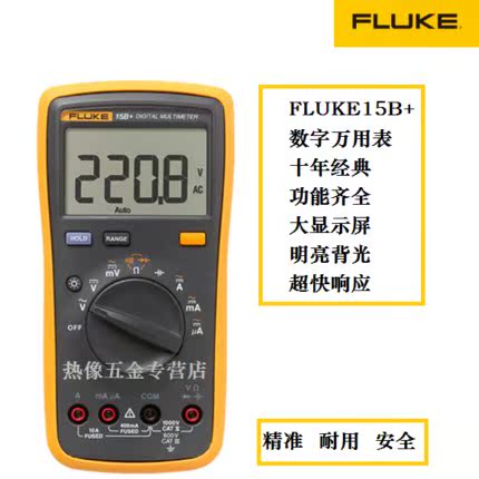 FLUKE F101/F15B+/F107/F106/F17B+数字万用表F18B+/F12E+福禄克|msdalam kategori perkakasan/alat, instrumen, multimeter - dari Buy2taobao.com untuk memberikan perkhidmatan ejen Taobao profesional membeli