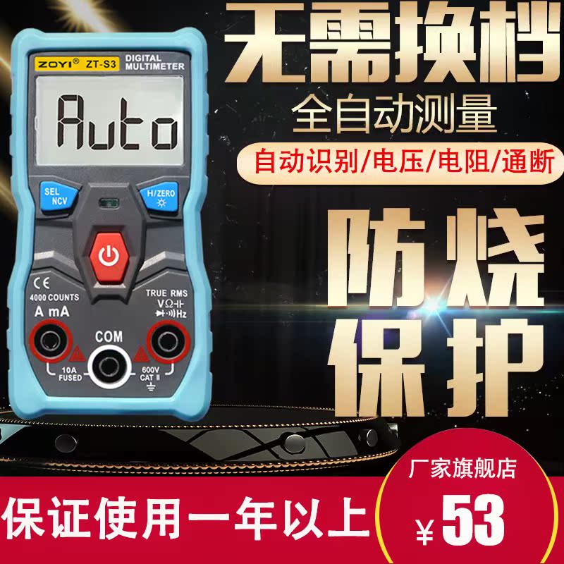 众仪电测ZT-S1万用表高精度表全自动电工智能家用防烧表数字|msdalam kategori perkakasan/alat, instrumen, multimeter - dari Buy2taobao.com untuk memberikan perkhidmatan ejen Taobao profesional membeli