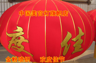  春节元宵 1.2米 1米 大红植绒灯笼是必备的喜庆装饰用品