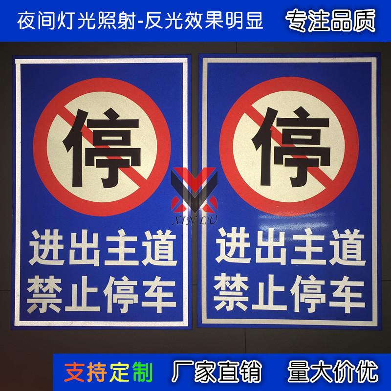 禁止停车反光交通标志牌定做标牌公路指示牌安全标识牌定制铝标牌在类目 五金/工具, 施工保护, 交通安全保护, 安全标志中 - 来自Buy2taobao.com提供专业的淘宝代购服务