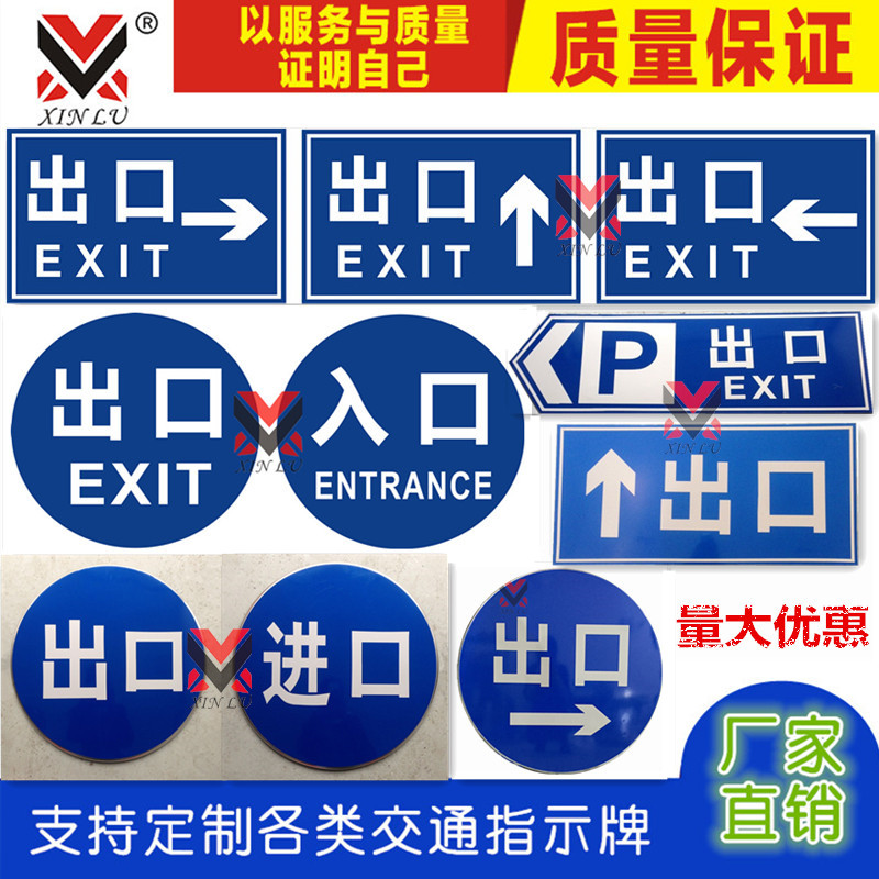 停车场出入口提示牌反光标志牌定做进出口标识牌小区指路牌指示牌在类目 五金/工具, 施工保护, 交通安全保护, 安全标志中 - 来自Buy2taobao.com提供专业的淘宝代购服务