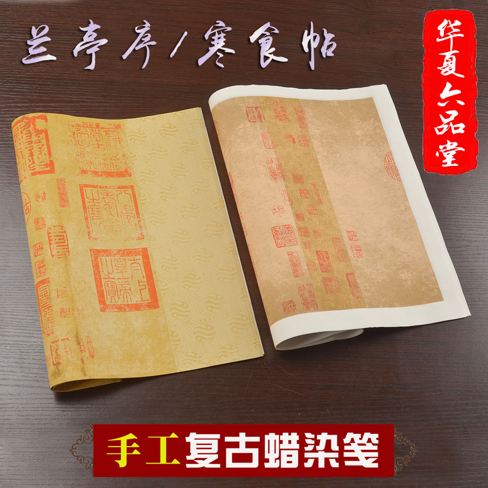 手工兰亭序复古宣纸诗贴蜡染笺空白仿古做旧书法创作国展纸寒食帖|ruв категории электронный словарь/электрический бумажных книг/канцелярские принадлежности, рисовальный прибор/живописи материалов/каллиграфия товаров, рисовая бумага - от Buy2taobao.com для оказания профессиональной услуги покупки агента Taobao