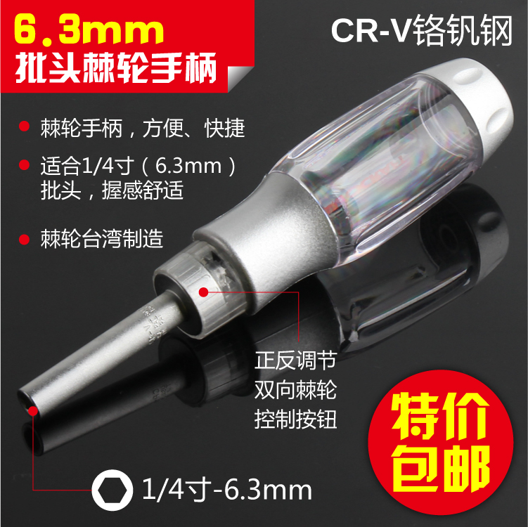 Ratchet wheel Batch head Handle 6.3MM Straight ahead Ratchet wheel Batch head bolt driver Handle 6 hollowin the Hardware/Tool , Hand Tools , Screwdriver,Screwdriver , Ratchet Screwdriver category - from Buy2taobao.com to provide professional Taobao agent buy service
