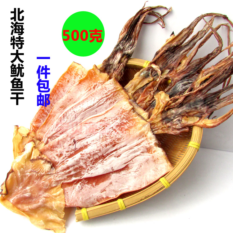 野生鱿魚幹北海大鱿魚幹鱿魚 海鮮幹貨 尤魚幹 幹鱿魚500克在類目 水產肉類/新鮮蔬果/熟食, 海鮮/水產品/製品, 魷魚, 魷魚乾中 - 來自Buy2taobao.com提供專業的淘寶代購服務