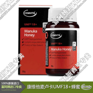  【富阿姨】新西兰进口Comvita康维他麦卢卡UMF18+蜂蜜 肠胃炎症