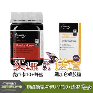  【富阿姨】新西兰Comvita康维他麦卢卡UMF10+ 蜂蜜500g 买一送一