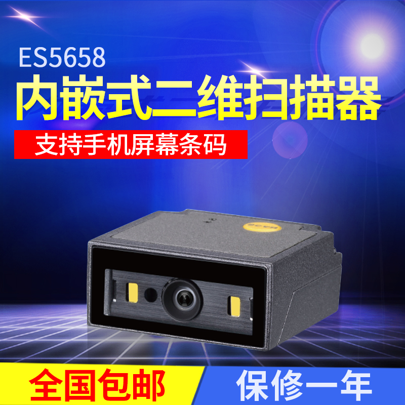 FULLSCAN ES5658嵌入式影像条码扫描器 固定式二维扫描模组在类目 办公设备/耗材/相关服务, 条码扫描/采集器材, 条码扫描枪中 - 来自Buy2taobao.com提供专业的淘宝代购服务