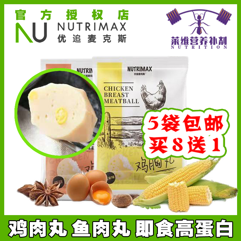优追麦克斯即食鸡胸肉鱼肉丸运动健身增肌代餐速食高蛋白低热量餐在类目 零食/坚果/特产, 牛肉干/猪肉脯/卤味零食, 鸡肉零食中 - 来自Buy2taobao.com提供专业的淘宝代购服务