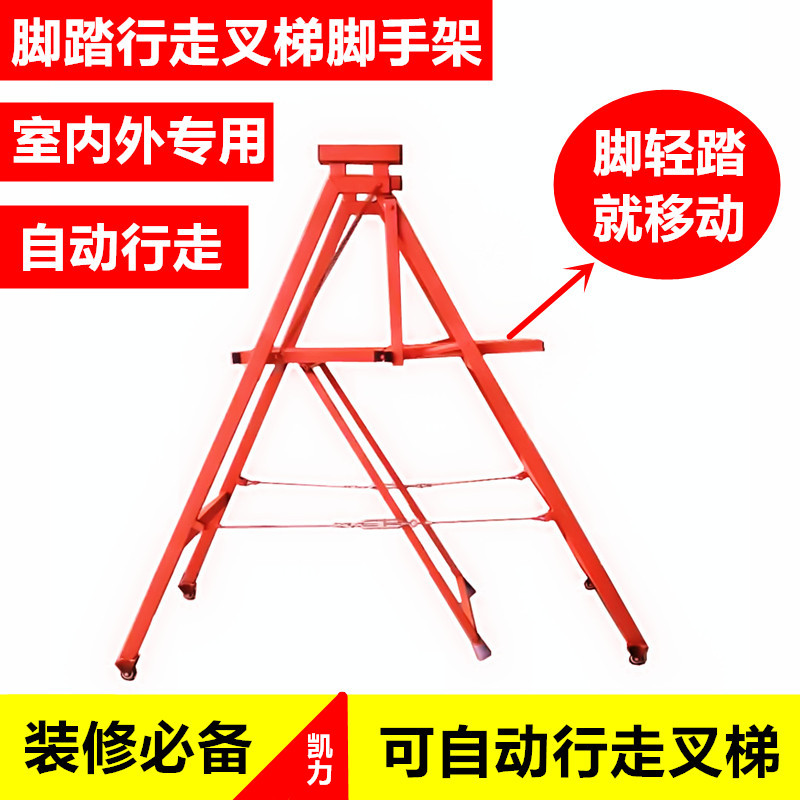 行走平台梯马镫脚手架可折叠移动带轮室内外墙体装修人字形梯叉梯在类目 居家日用, 家用五金工具, 家用梯中 - 来自Buy2taobao.com提供专业的淘宝代购服务