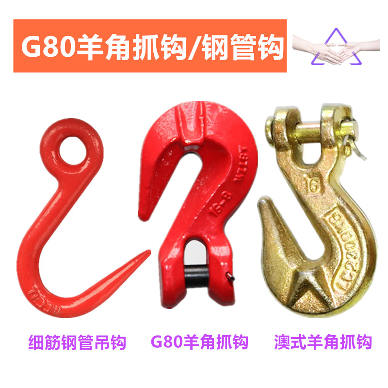 G80 Sheep horn Grapple Australian Sheep horn Grapple high strength Lifting chain A hook Hooks Steel pipein the Hardware/Tool , Mechanical Hardware , Hook/Grapple category - from Buy2taobao.com to provide professional Taobao agent buy service