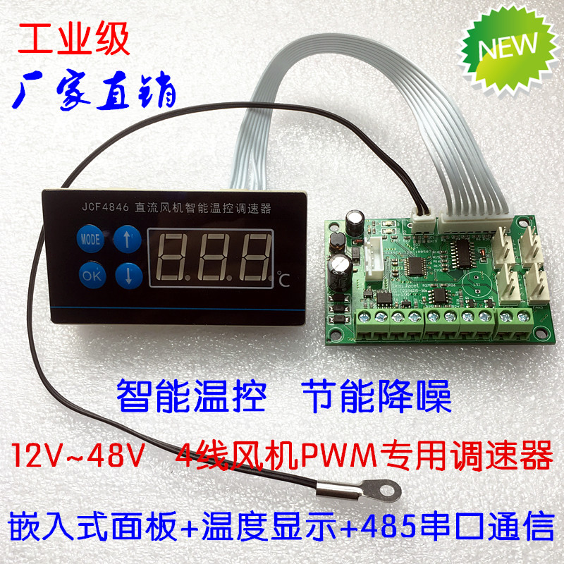 48V机箱机柜风扇调速模块12V24V风机 485串口Modbus PWM智能温控在类目 电脑硬件/显示器/电脑周边, 散热器/风扇中 - 来自Buy2taobao.com提供专业的淘宝代购服务