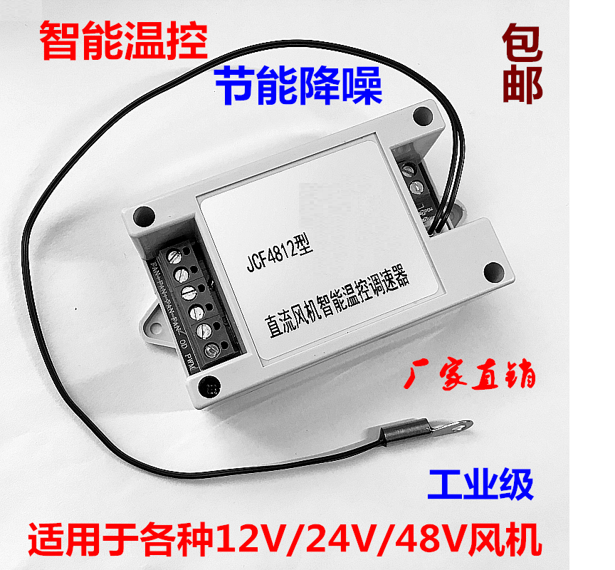 12V風扇溫控調速24V 廣告機電信機箱機櫃 48V風機溫控調速器 PWM在類目 電腦硬件/顯示器/電腦周邊, 散熱器/風扇中 - 來自Buy2taobao.com提供專業的淘寶代購服務