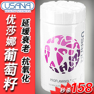  五皇冠！USANA优莎娜加强葡萄籽精华C100(美国本土) 正品现货热销