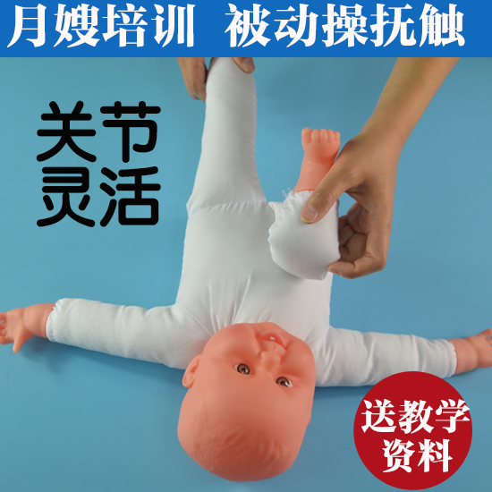 家政月嫂培训娃娃 初生儿模型 被动操抚触布娃娃模型 教学教具|ruв категории игрушка/коляска/головоломка/блоки/модель, статическая модель, другие модели игрушки - от Buy2taobao.com для оказания профессиональной услуги покупки агента Taobao