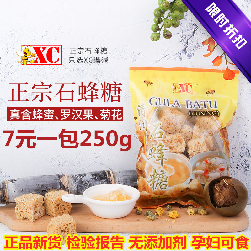 正宗XC谐诚清润石蜂糖250g马来西亚碱性石峰糖非协成桃胶燕窝伴侣在类目 传统滋补营养品, 蜂产品, 其它蜂产品中 - 来自Buy2taobao.com提供专业的淘宝代购服务