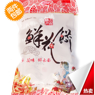  买二包邮 云南特产正宗云南鲜花饼 320克 四种口味 丫眯乐鲜花饼