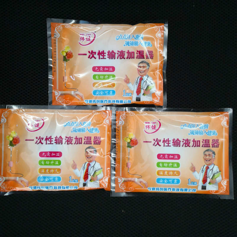 壹次性輸液加溫器壹次性輸液加溫袋點滴用恒溫器加滴管加熱器在類目 居家日用, 保暖貼/懷爐/保暖用品, 保暖貼中 - 來自Buy2taobao.com提供專業的淘寶代購服務