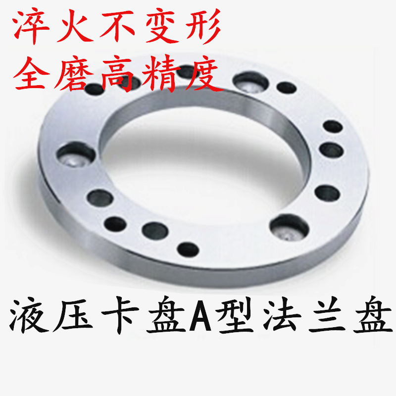 液压卡盘A型法兰盘连接盘和主轴对接盘根靠边盘5寸6寸8寸10寸包邮在类目 五金/工具, 机械五金, 法兰(新)中 - 来自Buy2taobao.com提供专业的淘宝代购服务