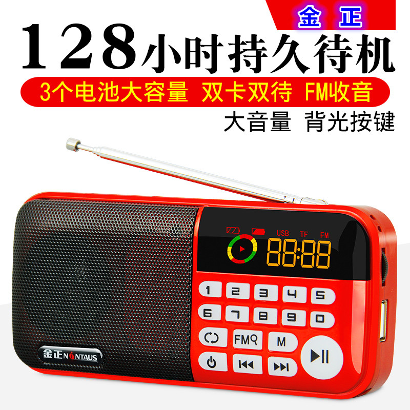 金正老年人收音机老人随身听mp3迷你小音响插卡音箱评书机音箱在类目 影音电器, 随身听/便携视听/收音, 收音机中 - 来自Buy2taobao.com提供专业的淘宝代购服务