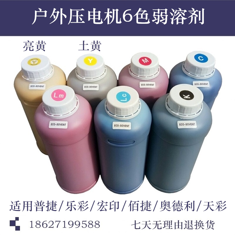 普捷户外压电机写真机6色油性墨水 奥德利佰捷宏印无味六色弱溶剂在类目 办公设备/耗材/相关服务, 墨水中 - 来自Buy2taobao.com提供专业的淘宝代购服务