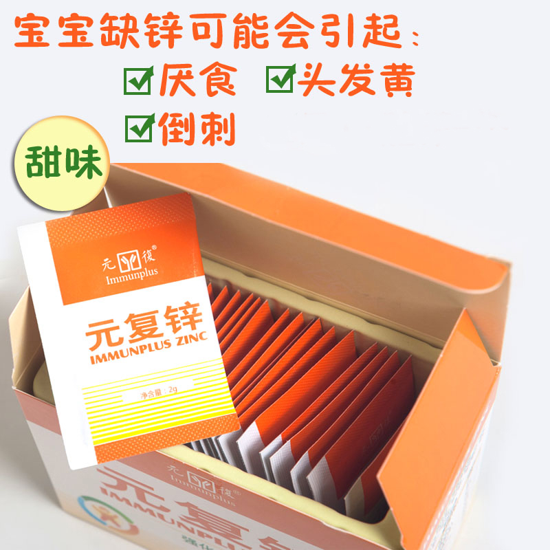 買四送壹 元複維生素鋅嬰兒鋅幼兒寶寶補鋅粉沖劑嬰幼兒兒童在類目 奶粉/輔食/營養品/零食, 嬰幼兒營養品, 鈣鐵鋅中 - 來自Buy2taobao.com提供專業的淘寶代購服務