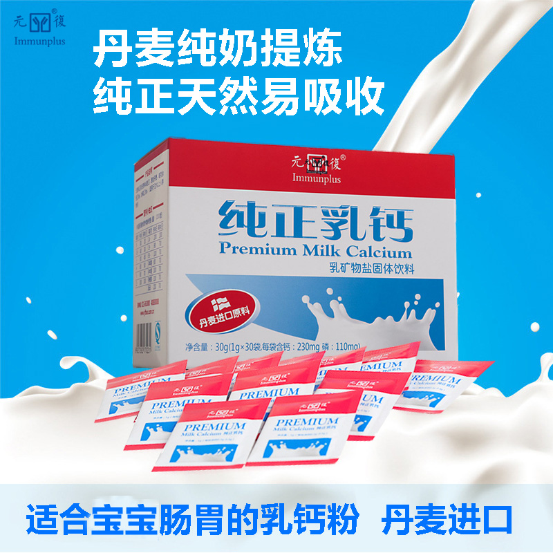 拍下減10元 元複純正天然牛乳鈣粉寶寶乳鈣兒童乳鈣粉在類目 奶粉/輔食/營養品/零食, 嬰幼兒營養品, 鈣鐵鋅中 - 來自Buy2taobao.com提供專業的淘寶代購服務