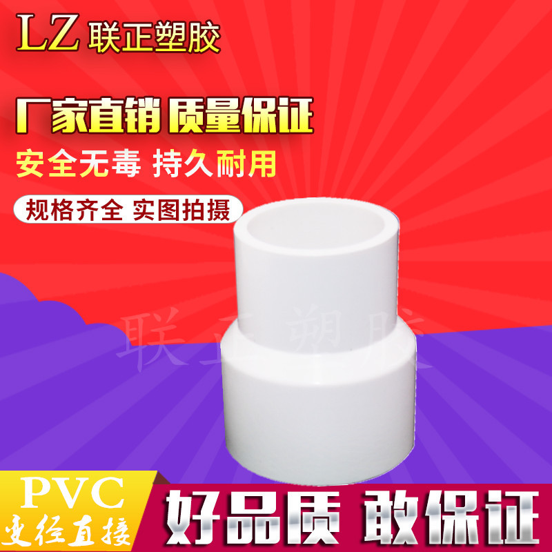 PVC大小头给水管110 125 140 160 200 250 315 400变径异径直接头|msdalam kategori bahan binaan asas, paip air, paip UPVC/Fitting - dari Buy2taobao.com untuk memberikan perkhidmatan ejen Taobao profesional membeli