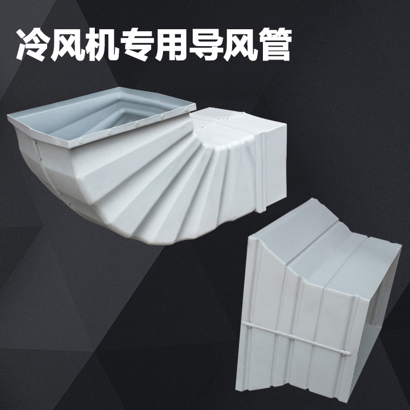工业冷风机水冷环保空调专用塑料风管道弯头上下出风口侧出风口|msdalam kategori kehidupan elektrik, peralatan rumah dan aksesori, peralatan rumah lain aksesori - dari Buy2taobao.com untuk memberikan perkhidmatan ejen Taobao profesional membeli